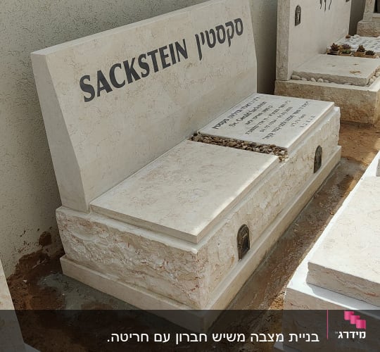 מצבות אבן עם כיתוב באנגלית ועברית בבית קברות